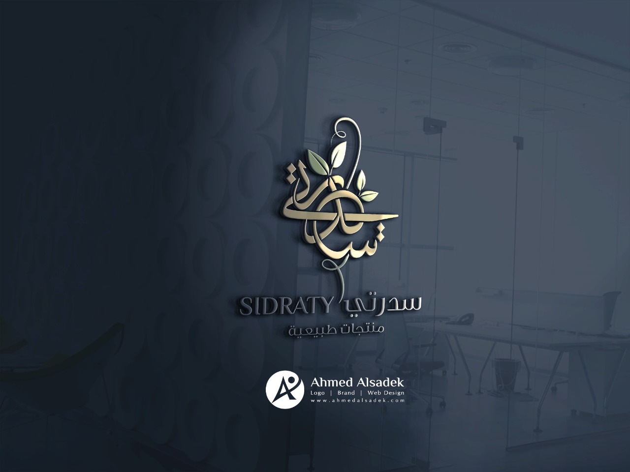 تصميم شعار شركة سدرتي - مكة السعودية